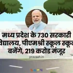 pmshri-school-mp