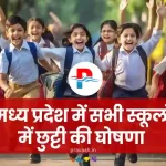 school-holiday-in-mp
