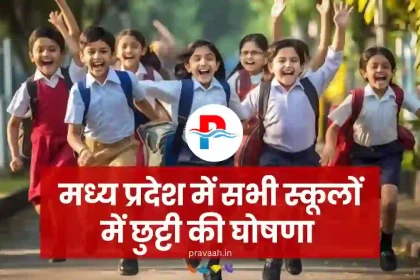 school-holiday-in-mp