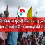 Mp teacher news - Purani Pension