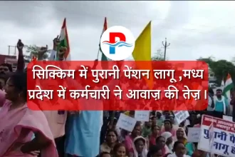 Mp teacher news - Purani Pension