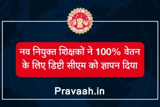 Mp teacher news payment