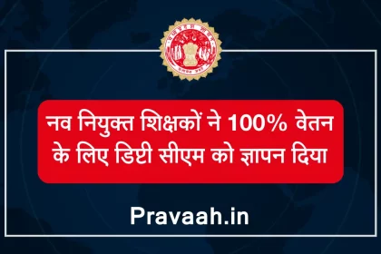 Mp teacher news payment