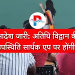 guest scholar attendance done by sarthak app