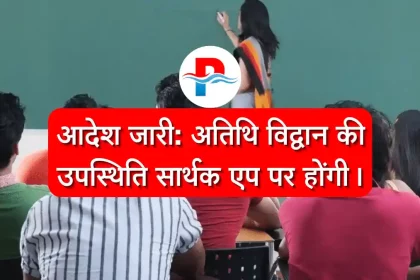 guest scholar attendance done by sarthak app