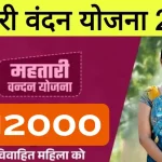 mahatari vandana yojana 2024