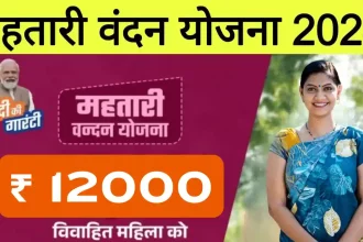 mahatari vandana yojana 2024
