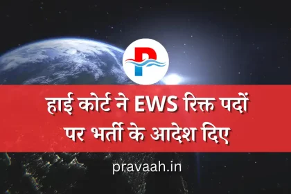 mp teacher news ews