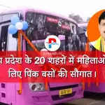 pink-bus-for-women-in-madhya-pradesh