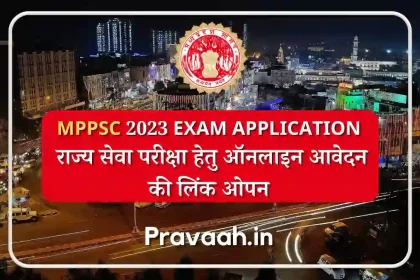 MPPSC 2023 EXAM APPLICATION
