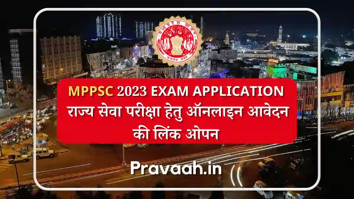 MPPSC 2023 EXAM APPLICATION