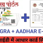 samagrah-id-ekyc