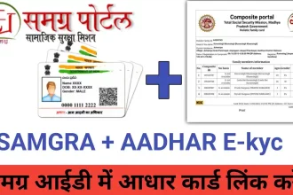 samagrah-id-ekyc