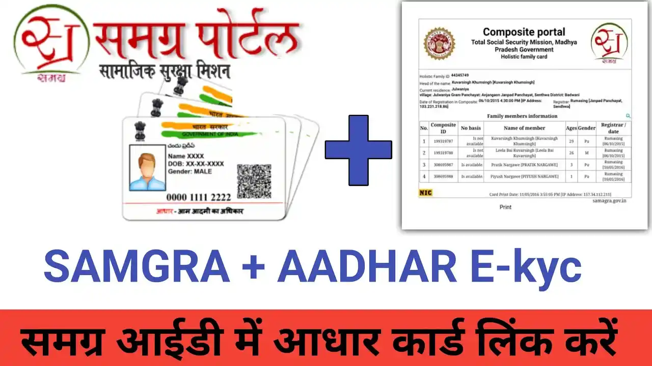 samagrah-id-ekyc