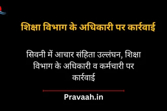 Action against officers and employees of education department