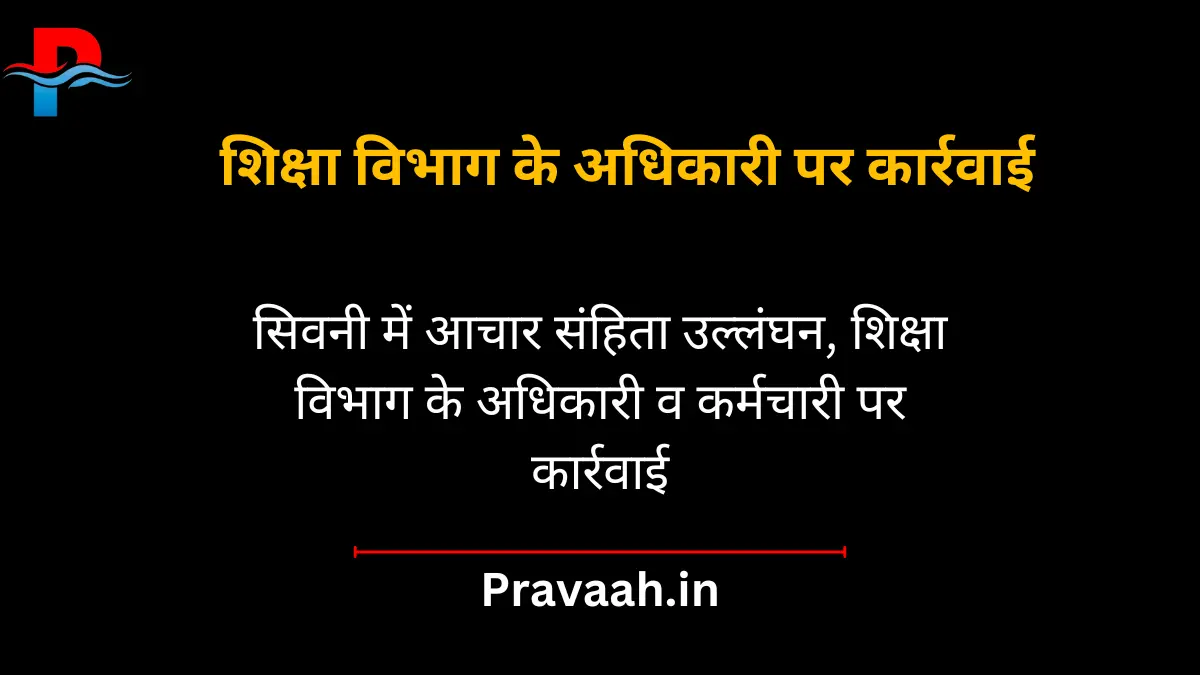 Action against officers and employees of education department