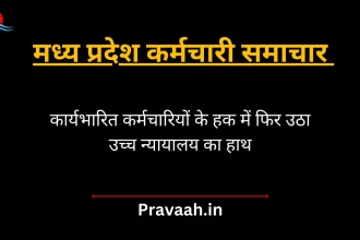 MP-KARYABHARTI