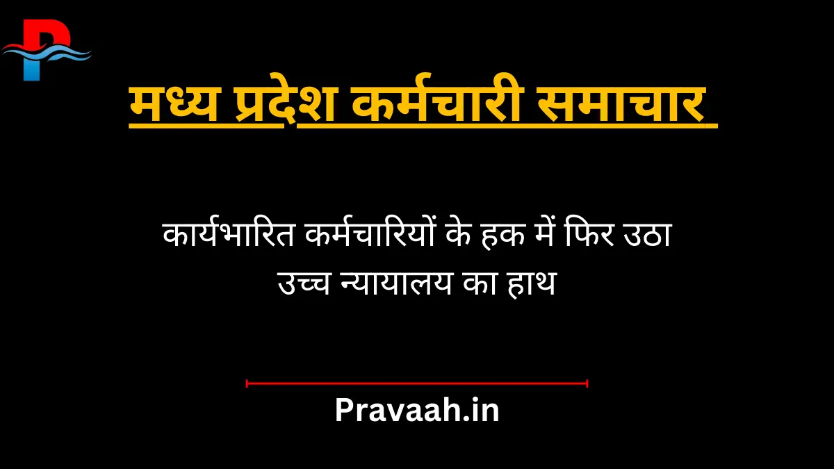 MP-KARYABHARTI
