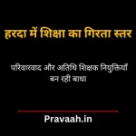 atithi-shik-shak