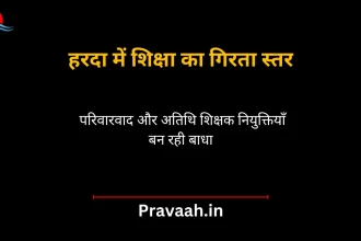 atithi-shik-shak