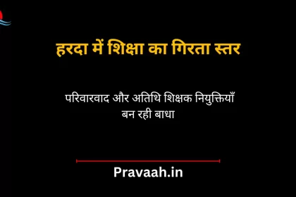 atithi-shik-shak