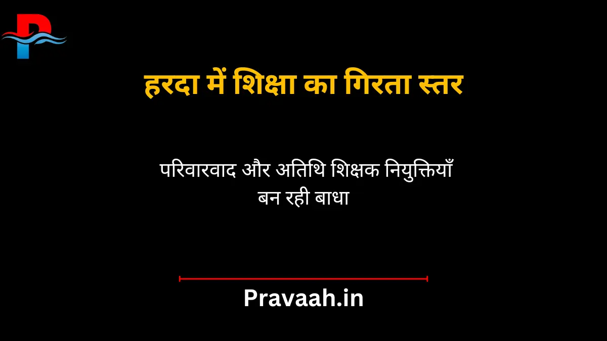 atithi-shik-shak