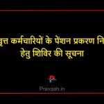 mp-pension-news