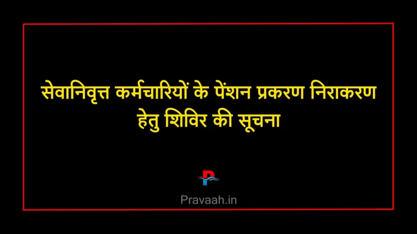 mp-pension-news