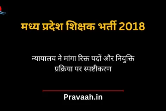 mp-teacher-bharti
