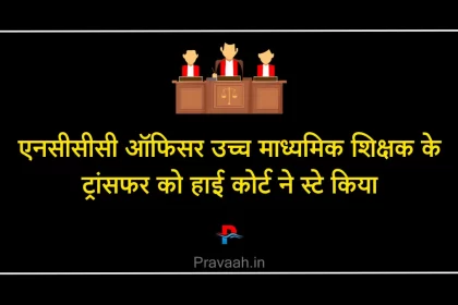 ncc-officer-news