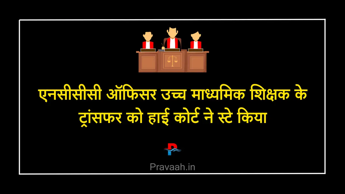ncc-officer-news