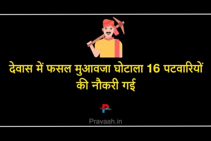 patwari news
