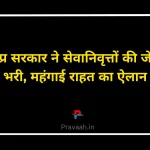 pension-da-increase-mp