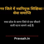 teacher-job-news-mp