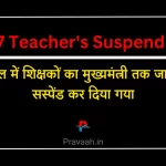 teachers-suspend