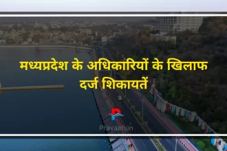 Complaints filed against officials of Madhya Pradesh