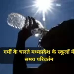 Due to heat, timings of schools in Madhya Pradesh changed