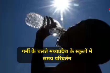 Due to heat, timings of schools in Madhya Pradesh changed
