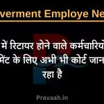 Goverment Employe News