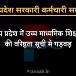 Goverment Employe News