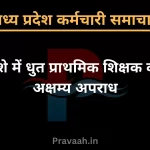 GovermentEmployeNews