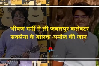 Jabalpur Collector Saxena's son Amol passes away