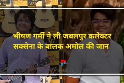 Jabalpur Collector Saxena's son Amol passes away