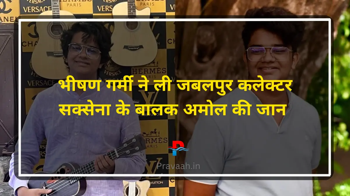 Jabalpur Collector Saxena's son Amol passes away