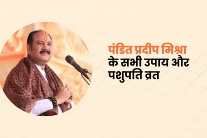 All the remedies and Pashupati fast of Pandit Pradeep Mishra