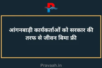 Anganwadi workers get free life insurance from the government