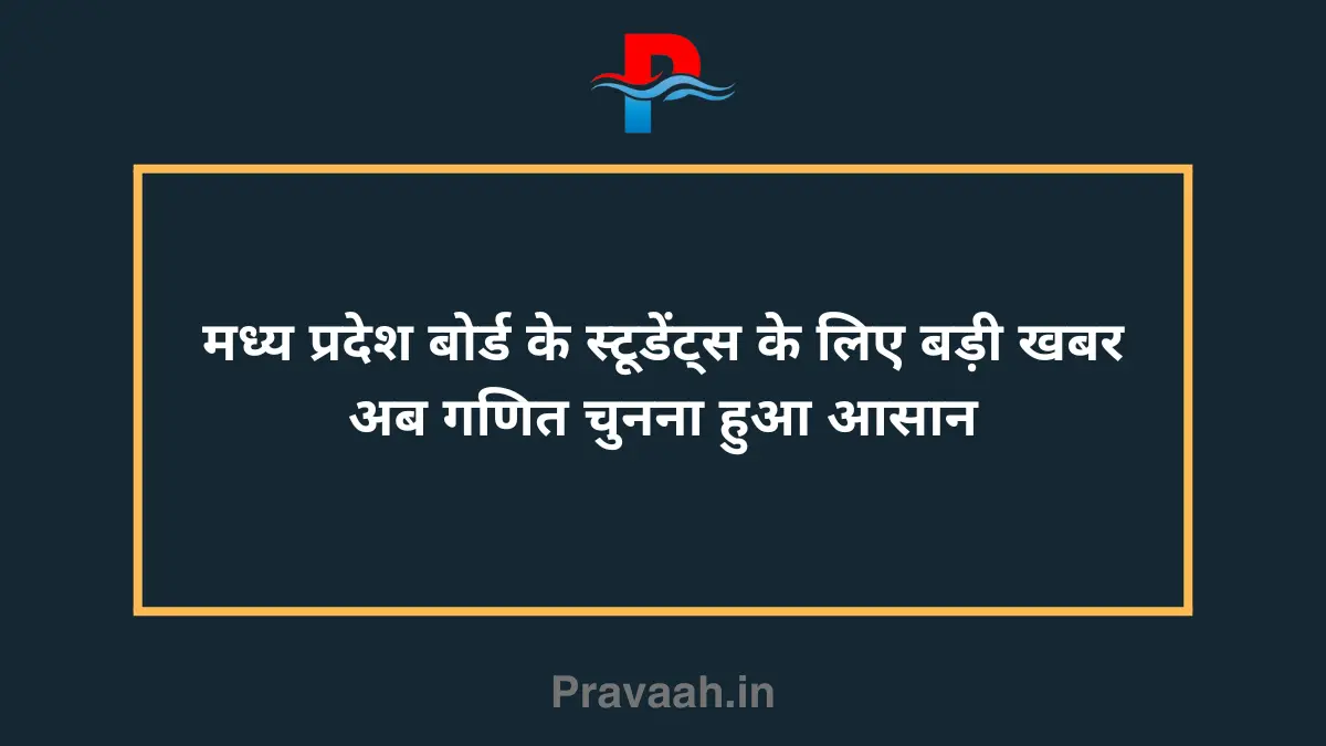 Big news for Madhya Pradesh Board student