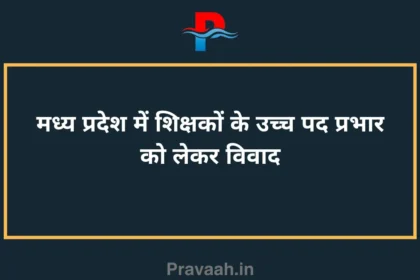 Controversy over higher post charge of teachers in Madhya Pradesh
