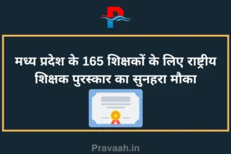 Golden opportunity for 165 teachers of Madhya Pradesh to get National Teacher Award