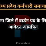 GovermentEmployeNews